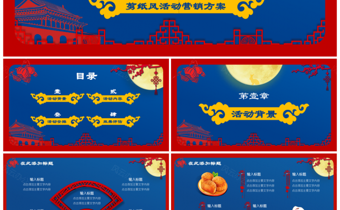 剪纸风中秋国庆双节同庆活动营销方案PPT模板