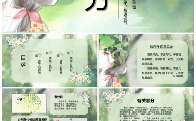 节气春分手绘风绿色PPT模板