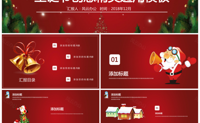 圣诞节创意精美通用ppt模板通用PPT模板