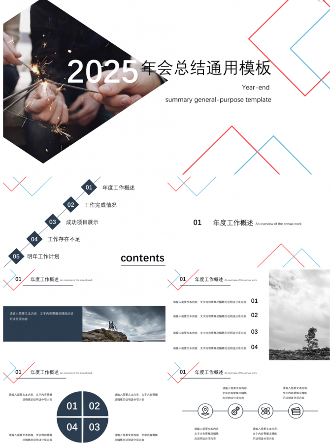 2025白色创意年终总结计划年会通用PPT模板