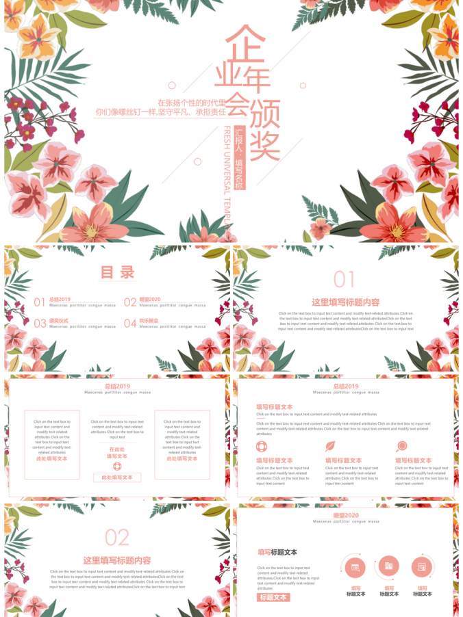 粉色企业年会颁奖PPT模板