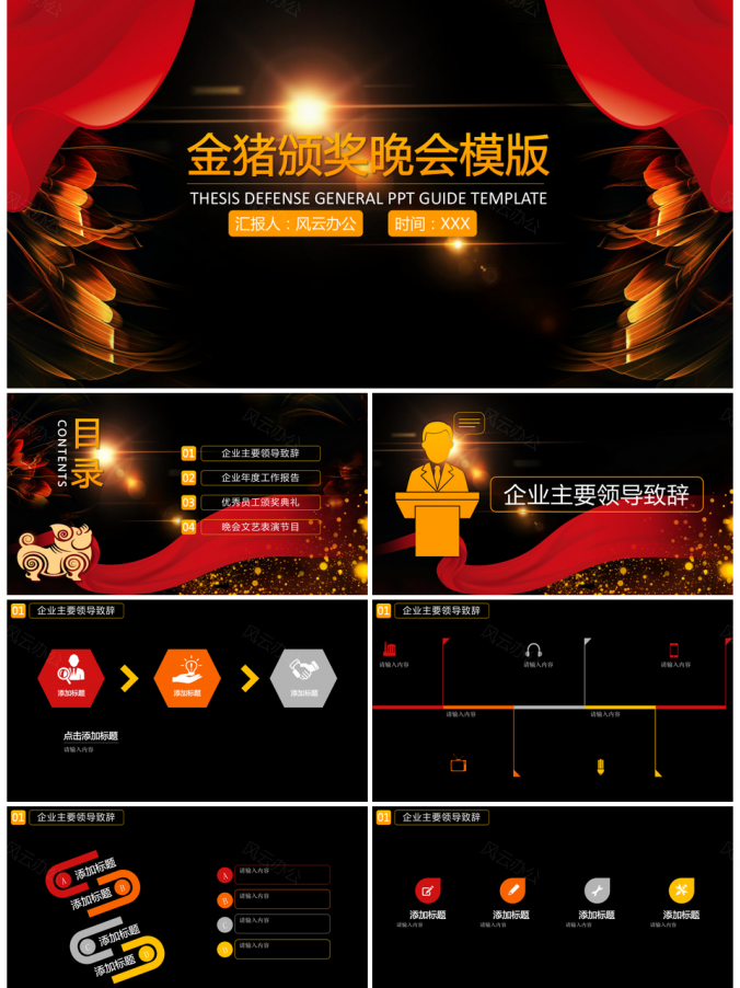 红色金鸡颁奖晚会PPT模板
