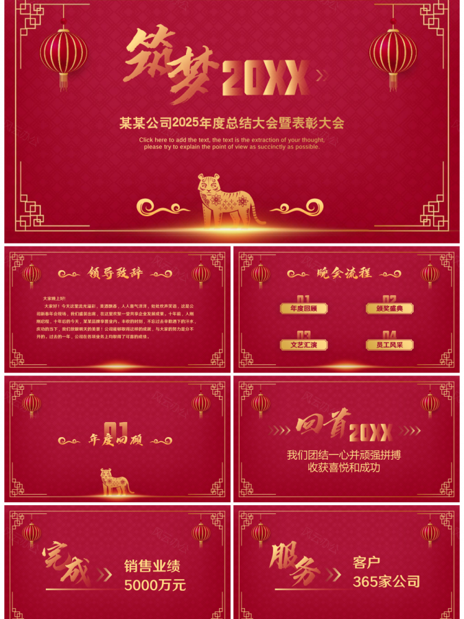2025红色虎年企业年会颁奖典礼PPT模板