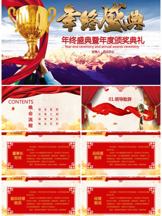 年终盛典暨年度颁奖典礼PPT模板