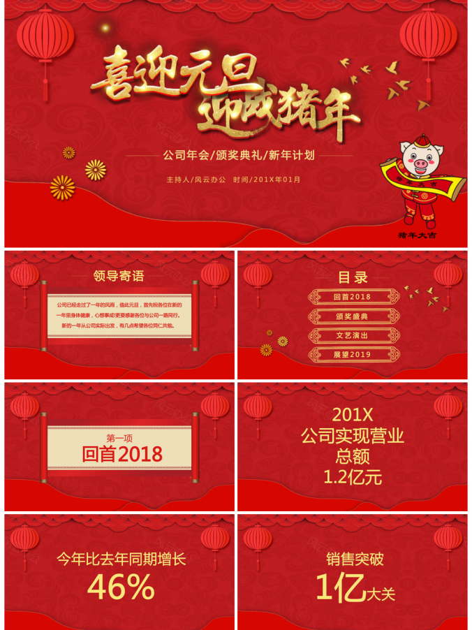 喜迎元旦公司年会颁奖典礼通用PPT模板