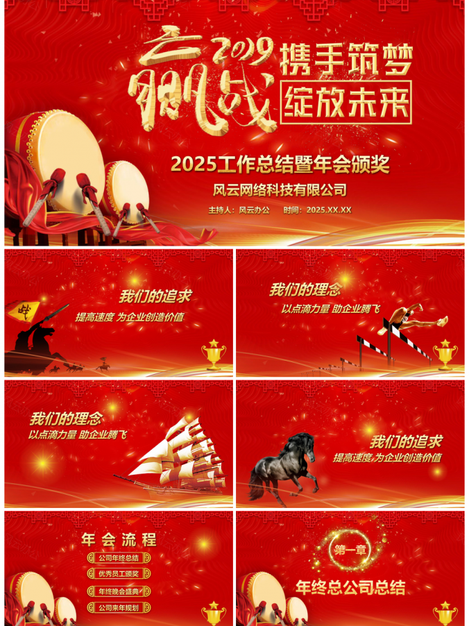 2025年会颁奖企业年终总结PPT模板