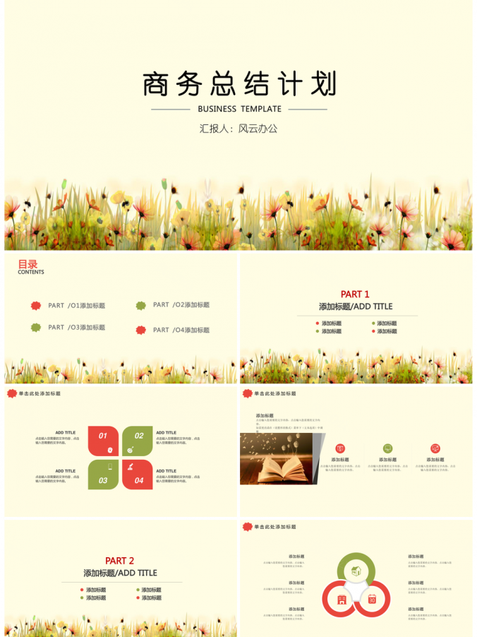 演讲黄色小清新商务总结计划PPT模板