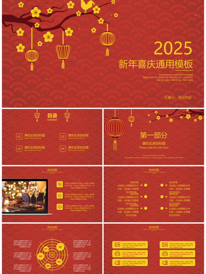 2025红色新年喜庆PPT模板