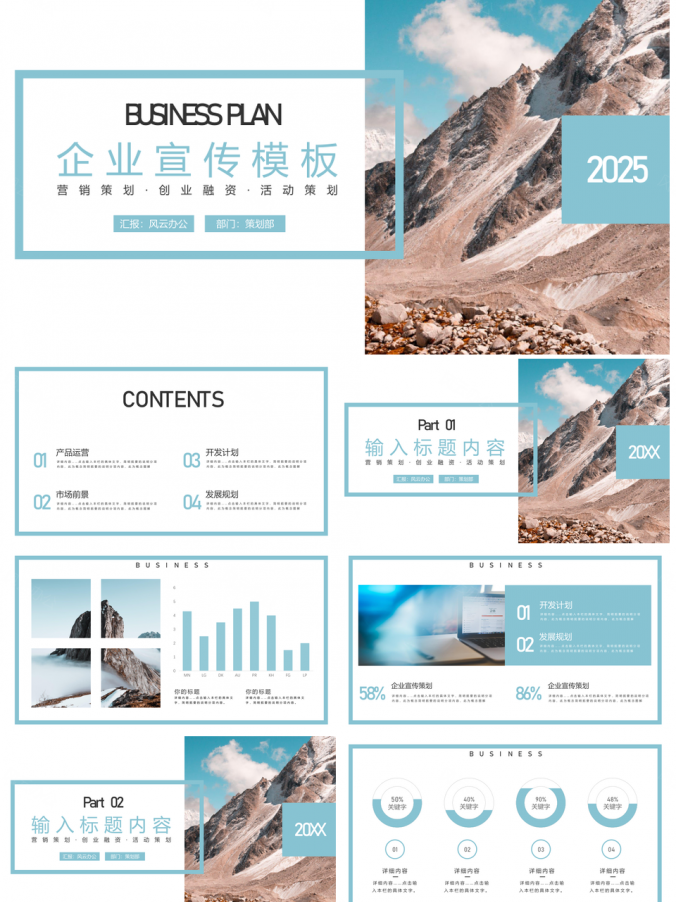 2025清新简约企业宣传公司介绍PPT模板