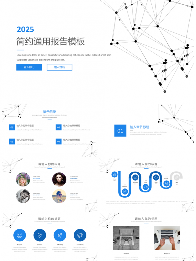 2025蓝色小清新创意点线简约工作总结PPT模板