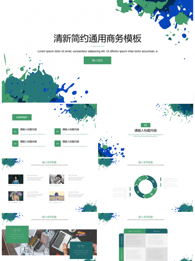 绿色小清新中国水墨风水彩工作总结通用PPT模板