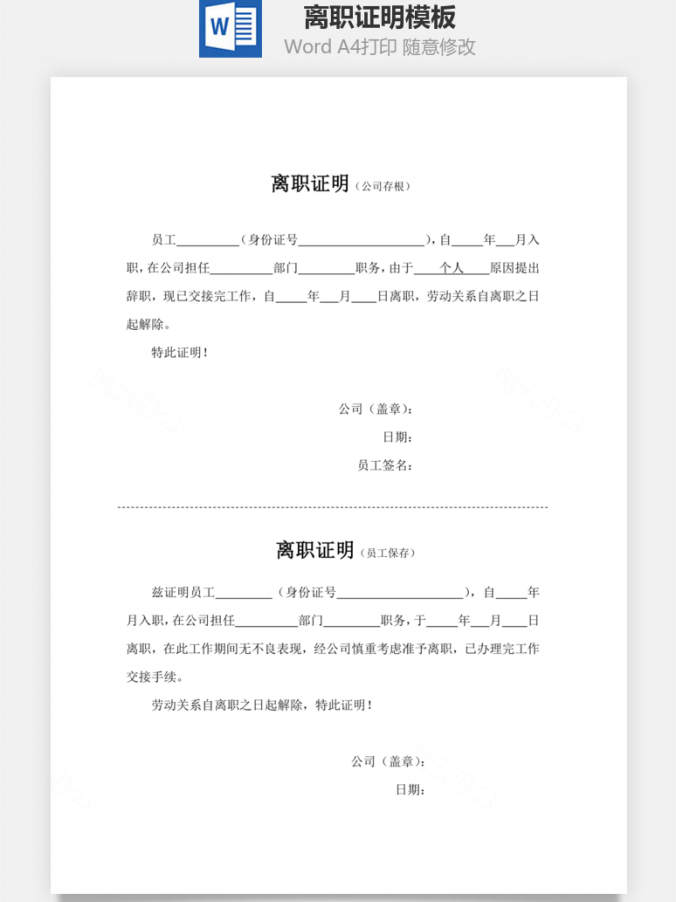 离职证明Word模板