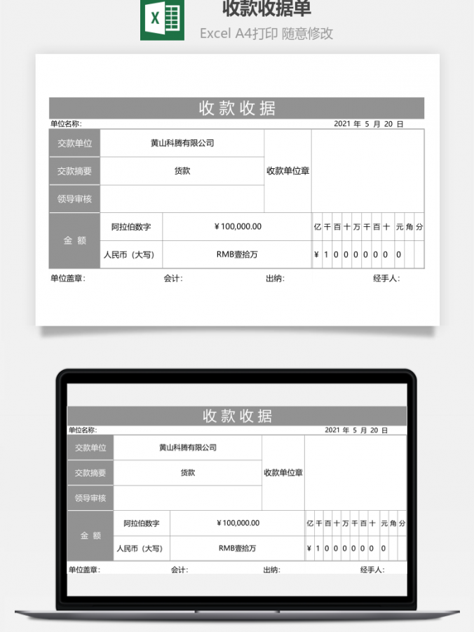 收款收据单Excel模板