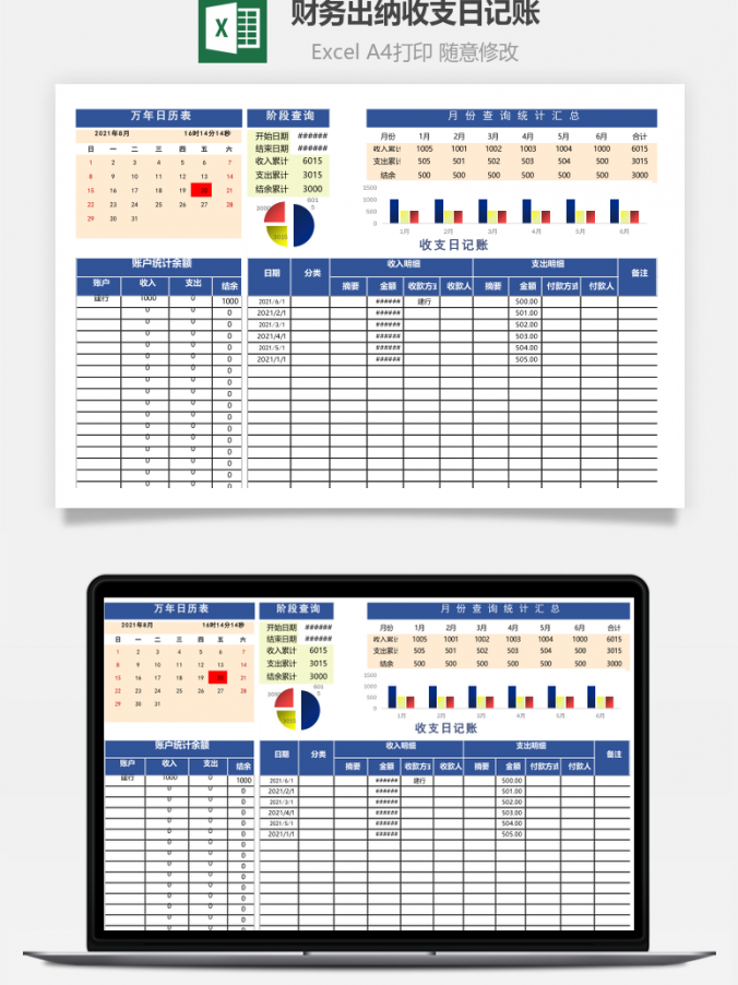 财务出纳收支日记账统计查询表