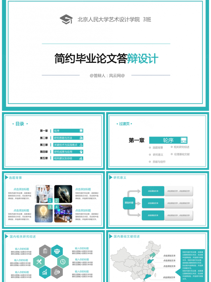 蓝色清新大学毕业生毕业答辩PPT模板