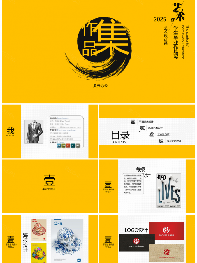 2025黄色毕业设计作品集动画作品集PPT模板