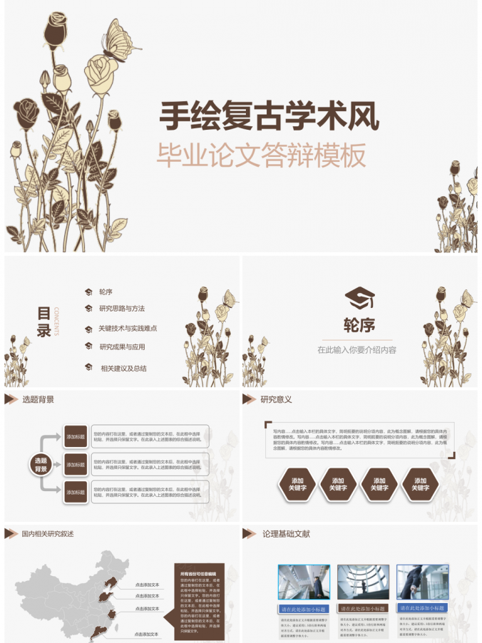 黄色手绘风创意大学生毕业答辩PPT模板