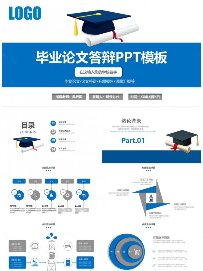 彩色灰色毕业论文答辩PPT模板
