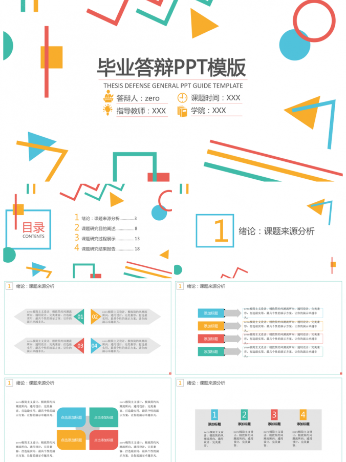 彩色小碎纹毕业答辩PPT模板