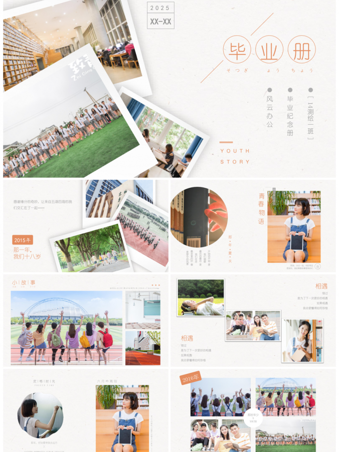 2025白色毕业聚会动态电子相册PPT模板