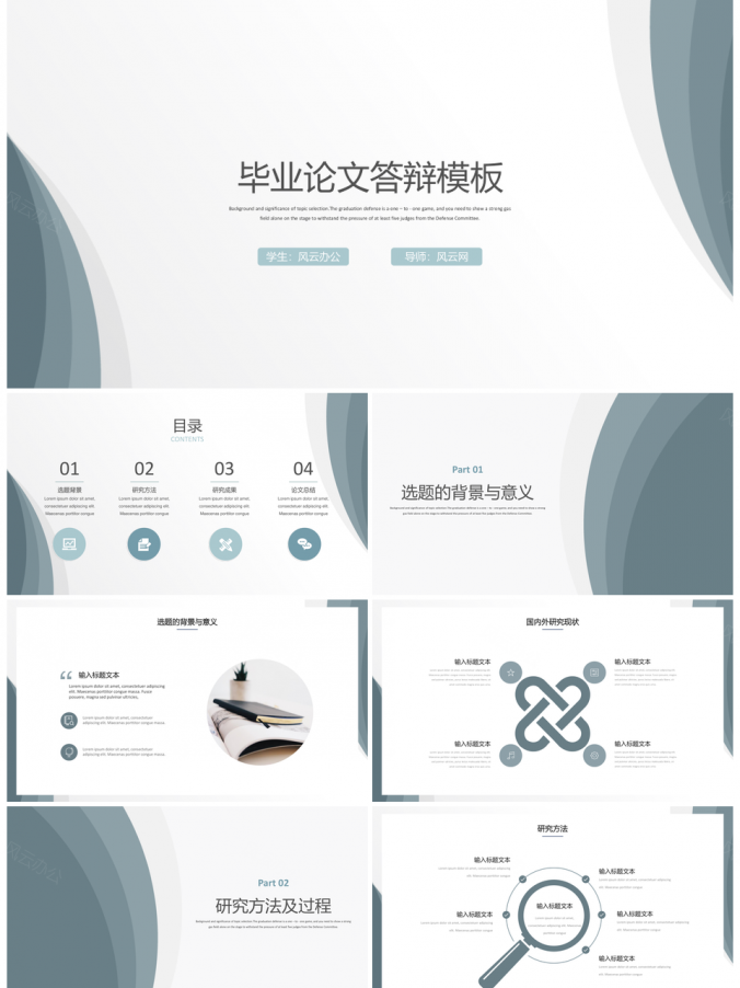 毕业设计彩色简约素雅毕业论文答辩PPT模板