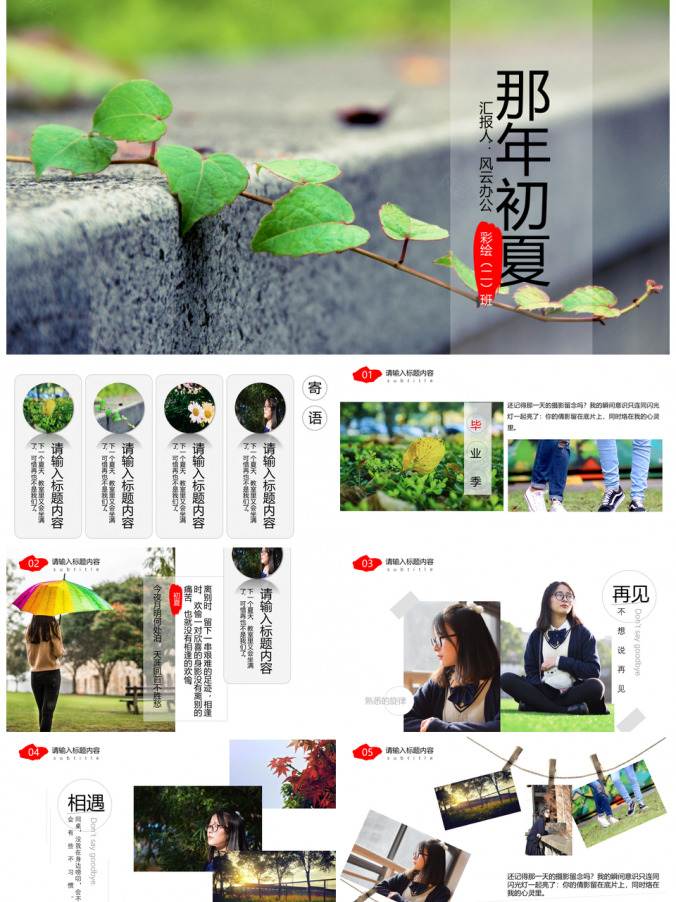 红色小清新校园风毕业相册PPT模板