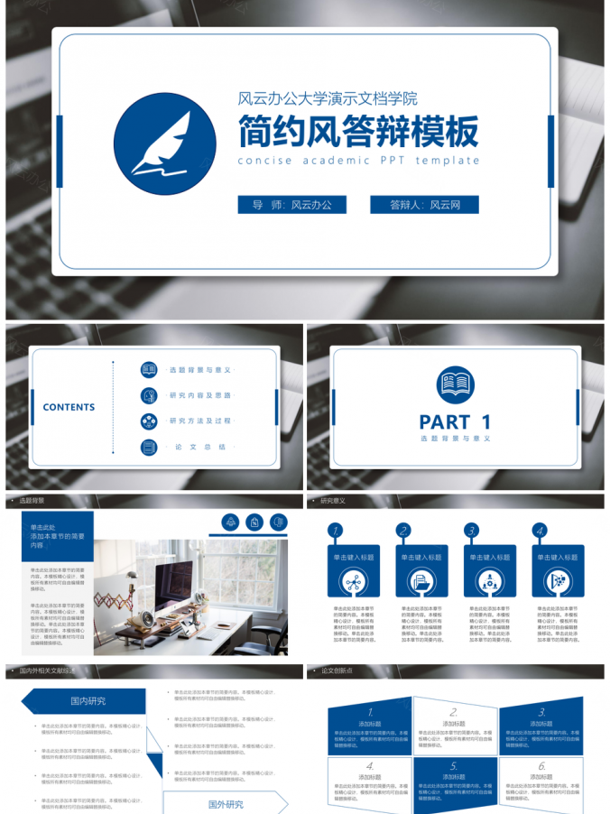 教学课件蓝色简约风毕业答辩PPT模板