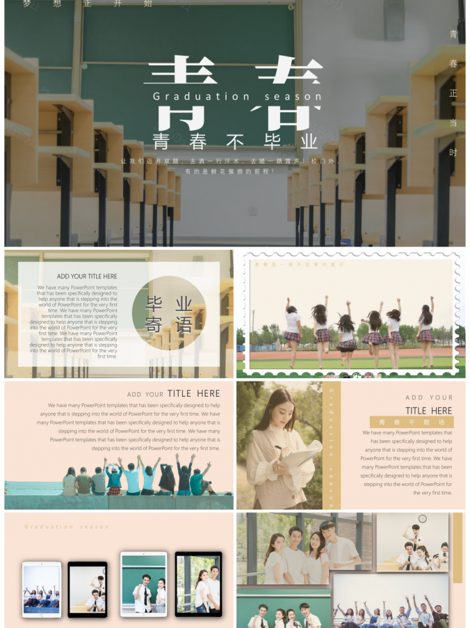 彩色毕业季青春不散场纪念相册旅行相册PPT模板
