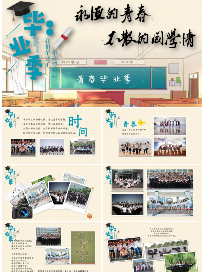 绿色毕业季纪念相册聚会二十年同学PPT模板