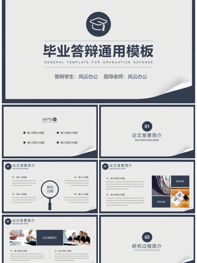 蓝色毕业答辩折角PPT模板