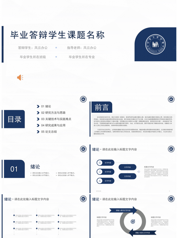 彩色蓝色简约毕业答辩PPT模板