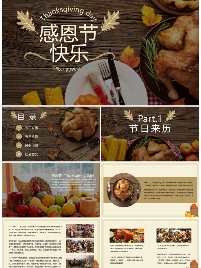 感恩节节日介绍PPT模板