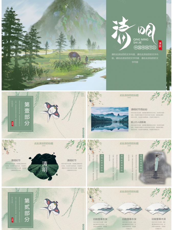 绿色清明节二十四节气PPT模板