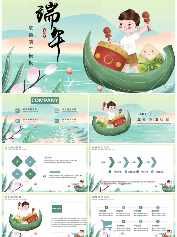 绿色清新端午节PPT模板