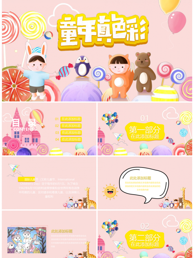 黄色可爱激萌儿童节PPT模板