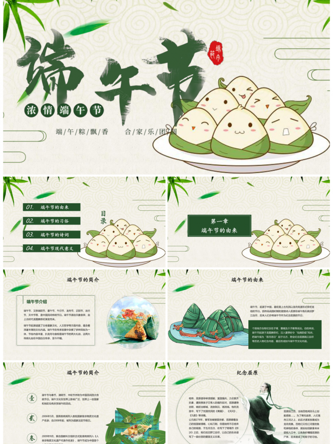 绿色端午节浓情端午节日庆典中国风PPT模板