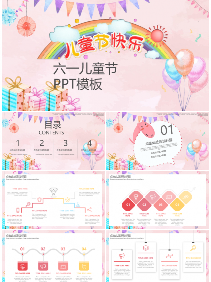 粉色六一儿童节手绘彩绘PPT模板
