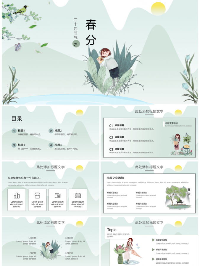 蓝色春分节气小清新PPT模板