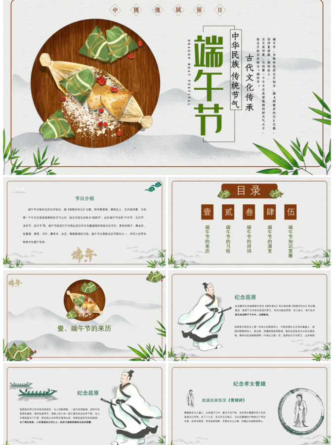 绿色素雅古风传统节日端午节介绍PPT模板