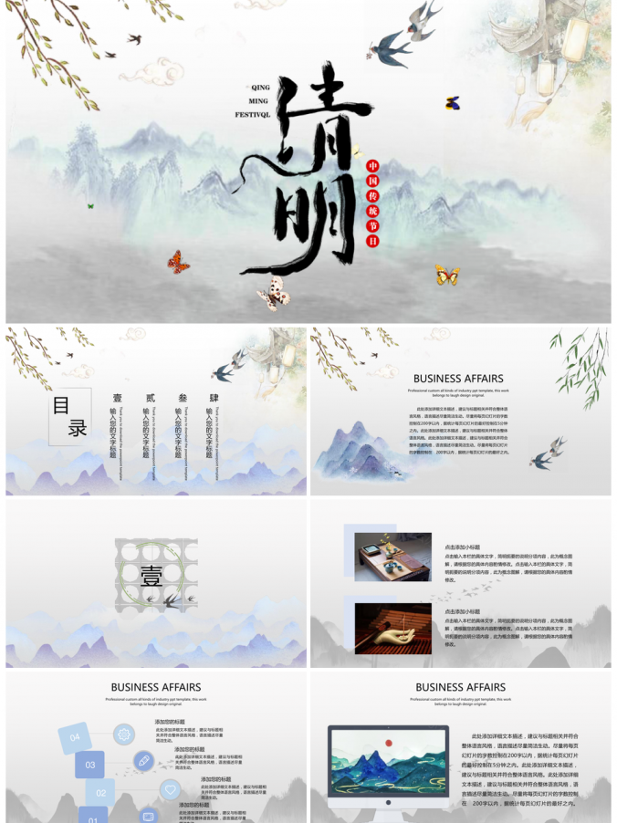 绿色清明节水墨风PPT模板