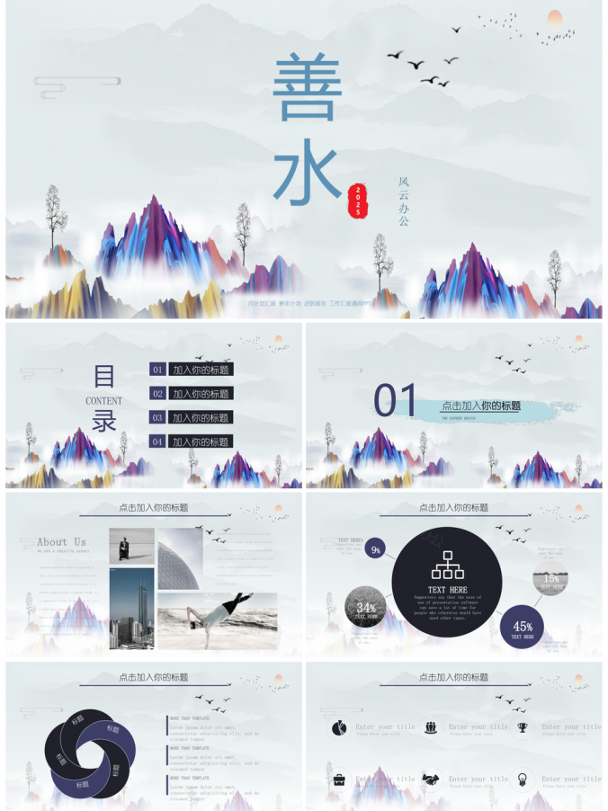 2025黑色扁平中国风极简节气新高端商务PPT模板