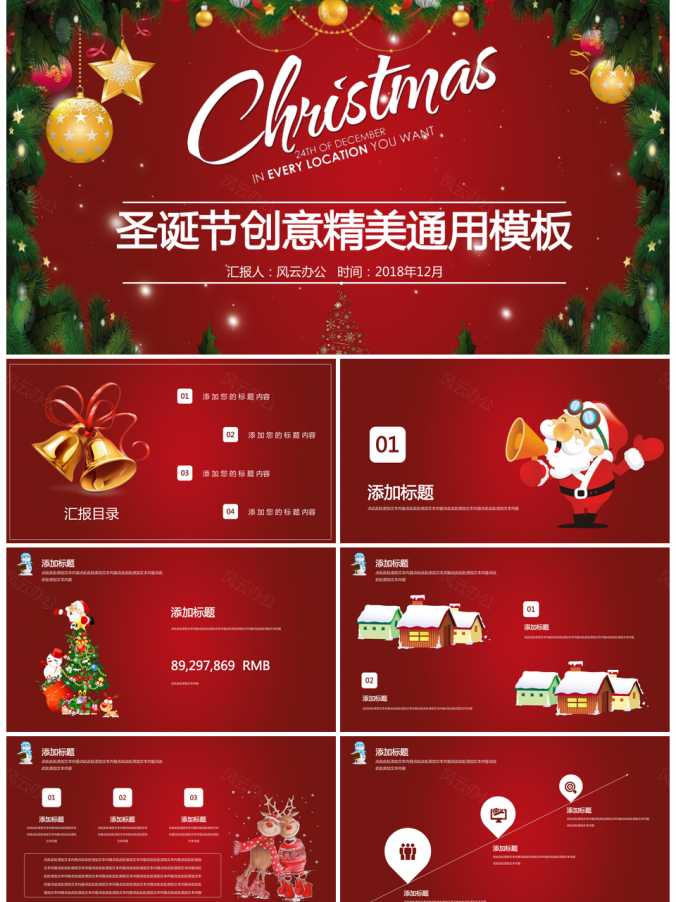 圣诞节创意精美通用ppt模板通用PPT模板