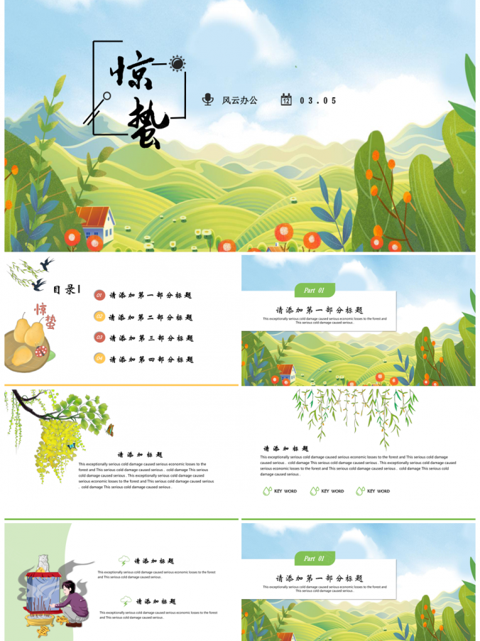 白色惊蛰节气小清新PPT模板
